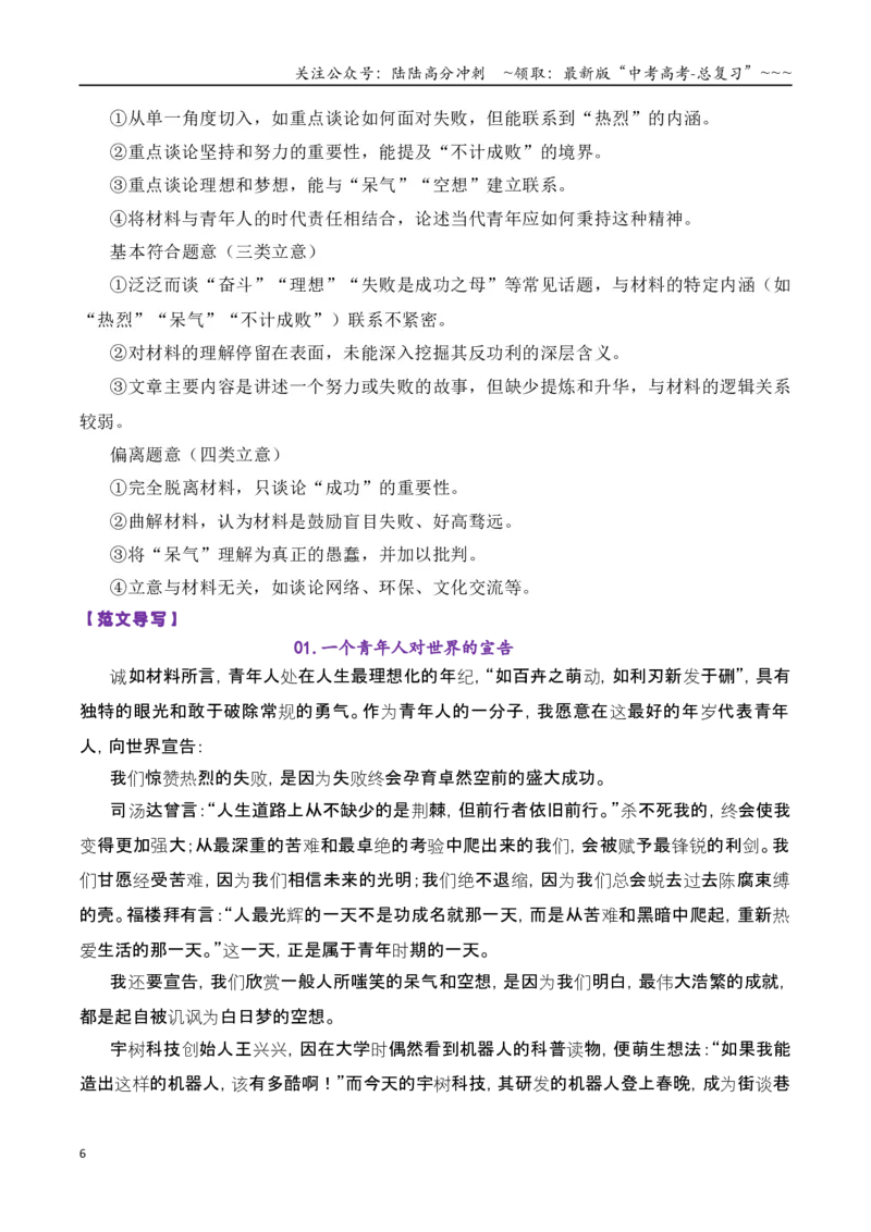 《专题02高三各地联考9月论述（概念）类作文汇编_专项复习_2026年-语文专项复习_2026年高考语文各市模考卷作文分类汇编导写-G380_资料》第6页预览