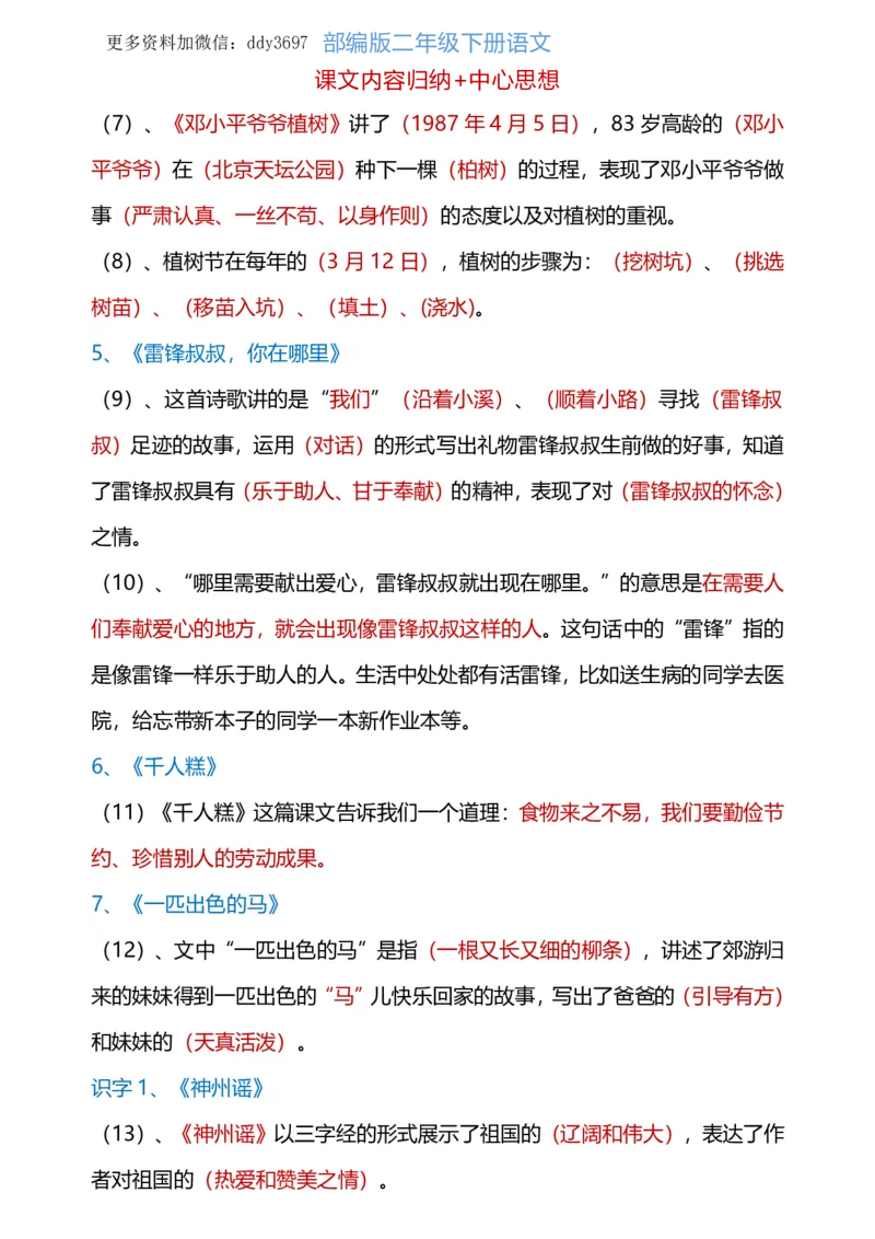 《中心思想二下语文_小学1-6年级全科全套_1-6年级全科下册_二年级_二年级下语文_语文二下各类考点总结》第2页预览