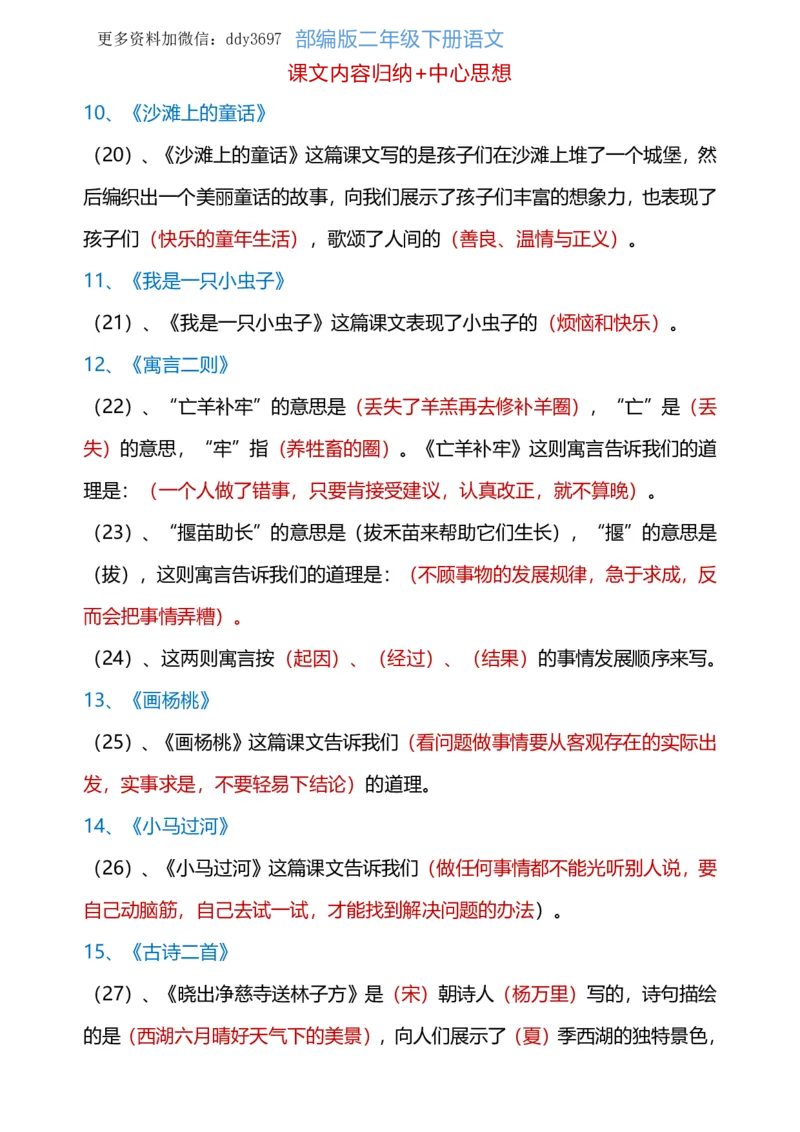 《中心思想二下语文_小学1-6年级全科全套_1-6年级全科下册_二年级_二年级下语文_语文二下各类考点总结》第4页预览