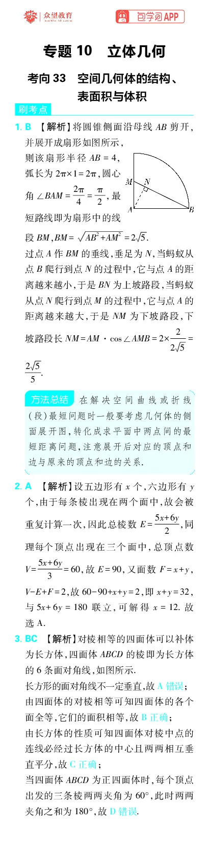 《专题10_小初高学习资料合集（每天更新）_2027版《高考上分攻略》数学+物理+生物+化学_2027版高中《必刷题》上分攻略（数学）_数学上分解析（答案）》第1页预览