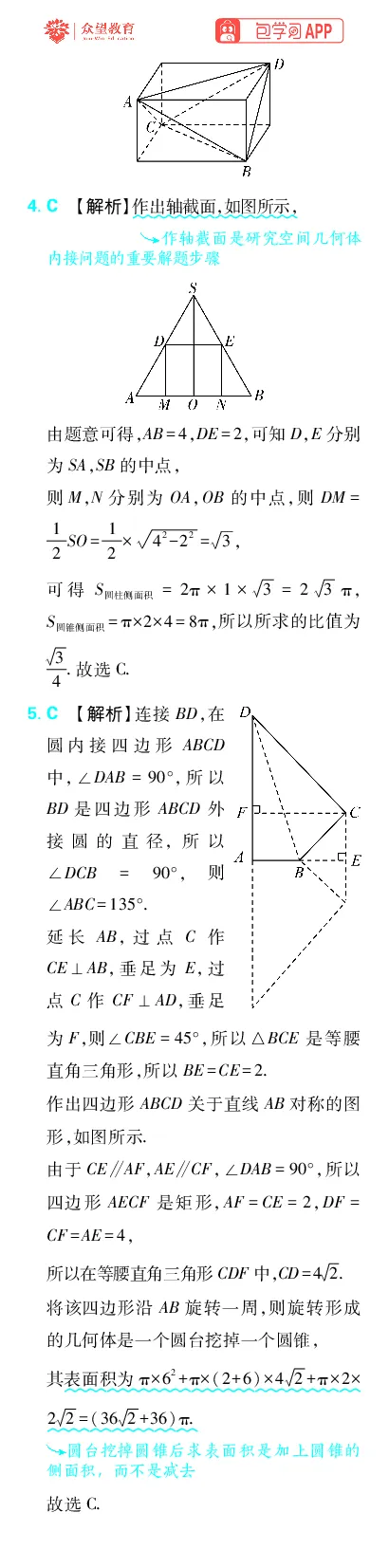 《专题10_小初高学习资料合集（每天更新）_2027版《高考上分攻略》数学+物理+生物+化学_2027版高中《必刷题》上分攻略（数学）_数学上分解析（答案）》第2页预览