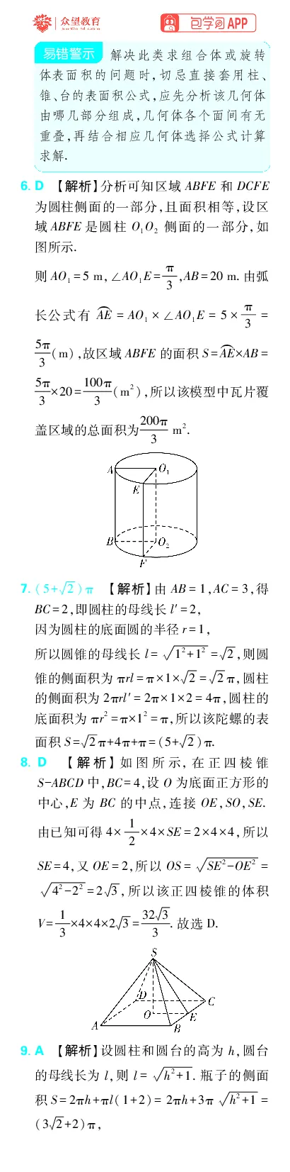 《专题10_小初高学习资料合集（每天更新）_2027版《高考上分攻略》数学+物理+生物+化学_2027版高中《必刷题》上分攻略（数学）_数学上分解析（答案）》第3页预览