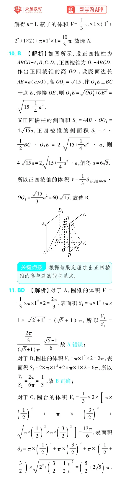 《专题10_小初高学习资料合集（每天更新）_2027版《高考上分攻略》数学+物理+生物+化学_2027版高中《必刷题》上分攻略（数学）_数学上分解析（答案）》第4页预览