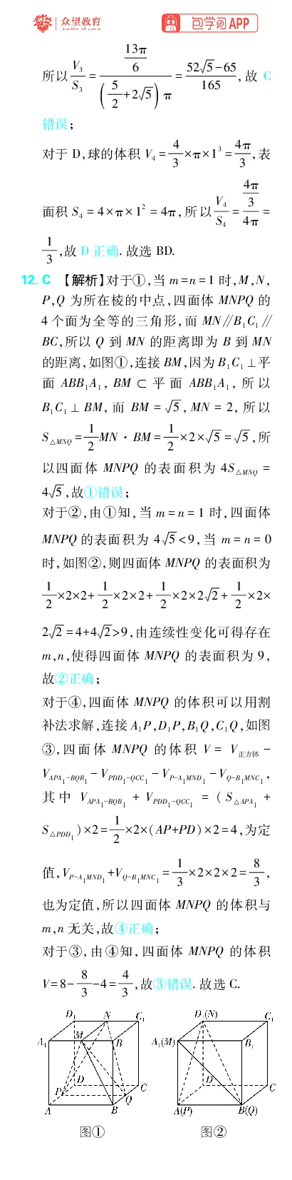 《专题10_小初高学习资料合集（每天更新）_2027版《高考上分攻略》数学+物理+生物+化学_2027版高中《必刷题》上分攻略（数学）_数学上分解析（答案）》第5页预览