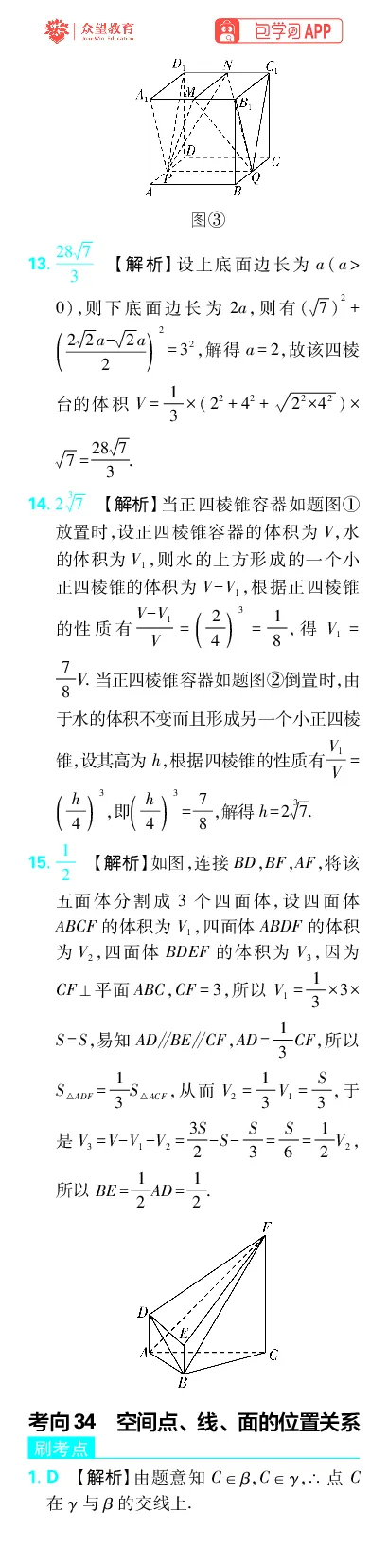 《专题10_小初高学习资料合集（每天更新）_2027版《高考上分攻略》数学+物理+生物+化学_2027版高中《必刷题》上分攻略（数学）_数学上分解析（答案）》第6页预览