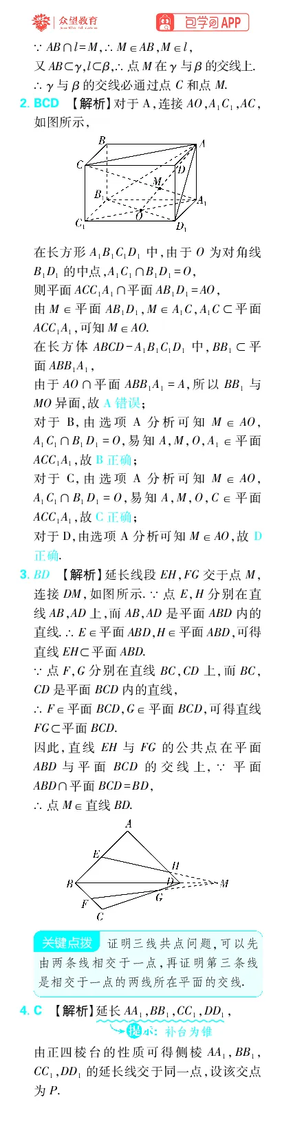 《专题10_小初高学习资料合集（每天更新）_2027版《高考上分攻略》数学+物理+生物+化学_2027版高中《必刷题》上分攻略（数学）_数学上分解析（答案）》第7页预览