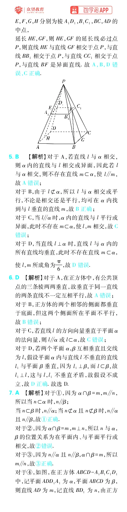 《专题10_小初高学习资料合集（每天更新）_2027版《高考上分攻略》数学+物理+生物+化学_2027版高中《必刷题》上分攻略（数学）_数学上分解析（答案）》第8页预览