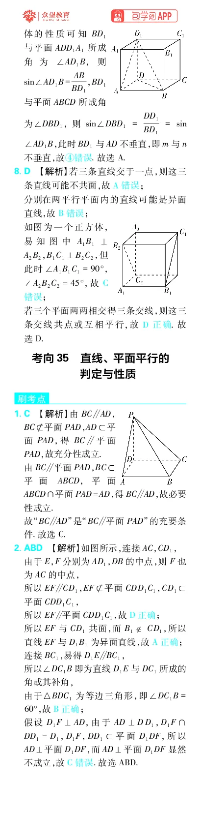 《专题10_小初高学习资料合集（每天更新）_2027版《高考上分攻略》数学+物理+生物+化学_2027版高中《必刷题》上分攻略（数学）_数学上分解析（答案）》第9页预览