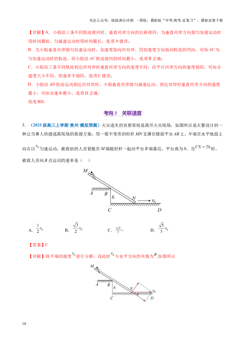 《专题03力与曲线运动（讲义）（教师版）_04-物理-高考总复习_二轮复习_2025年_2025年高考物理二轮复习课件+讲义+练习（新高考通用）》第10页预览
