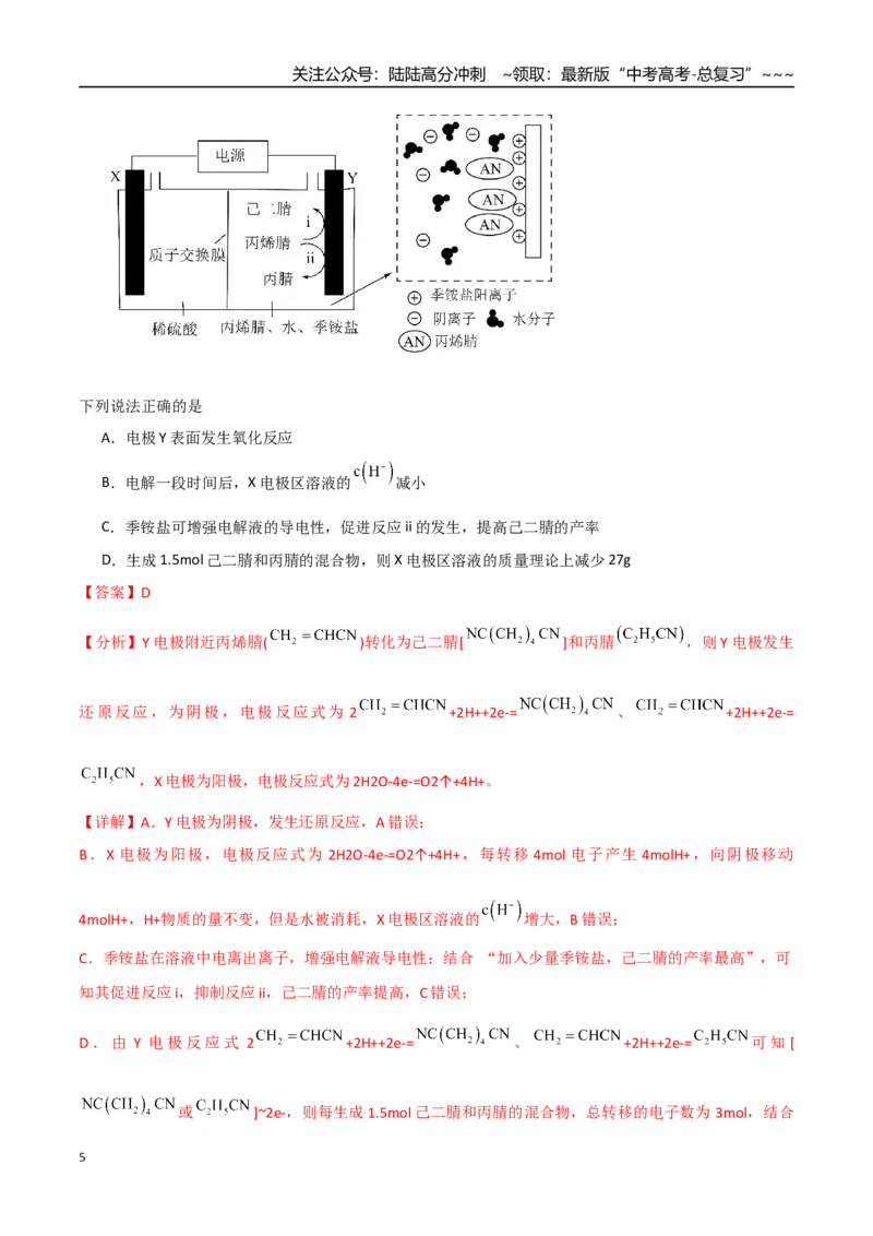 《第03讲电解池金属的腐蚀与防护（专项训练）(教师版）（福建专用）_05-化学-高考总复习_一轮复习_2026年-化学高考一轮复习_2026年高考化学一轮课件+讲义+练习（福建专用）-G328》第5页预览