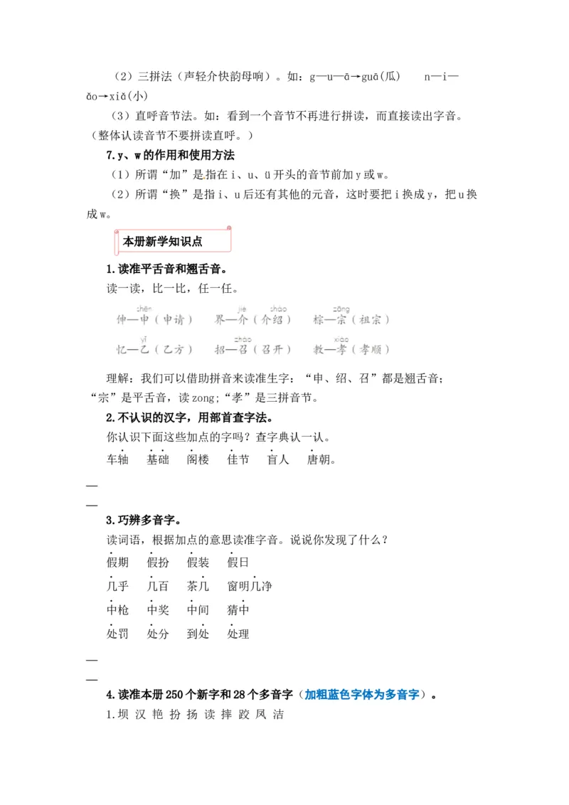 《上下册衔接专题01字音辨析-2022-2023学年三年级语文上册寒假专项提升（部编版）_小学1-6年级全科全套_1-6年级全科下册_三年级_三年级下语文_语文三下寒假专项》第2页预览