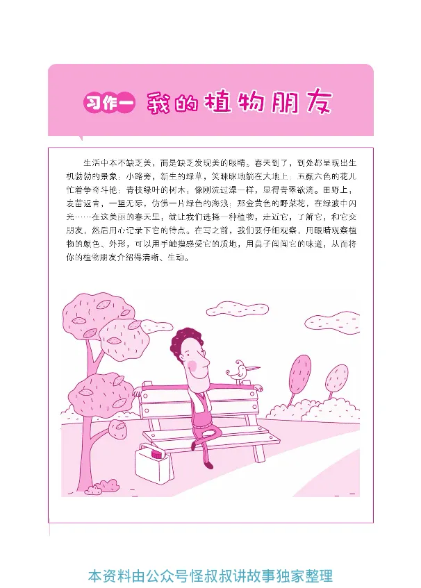 《顶呱呱小学生同步作文3年级下册_小学1-6年级全科全套_1-6年级全科下册_三年级_三年级下语文_语文三下单元习作专项》第10页预览