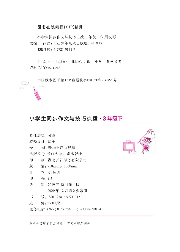《顶呱呱小学生同步作文3年级下册_小学1-6年级全科全套_1-6年级全科下册_三年级_三年级下语文_语文三下单元习作专项》第3页预览