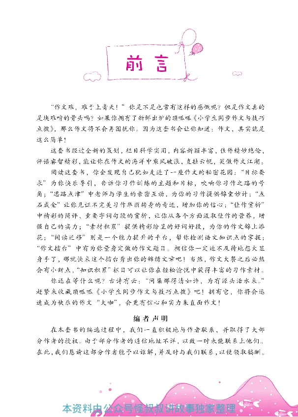 《顶呱呱小学生同步作文3年级下册_小学1-6年级全科全套_1-6年级全科下册_三年级_三年级下语文_语文三下单元习作专项》第4页预览