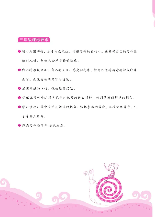 《顶呱呱小学生同步作文3年级下册_小学1-6年级全科全套_1-6年级全科下册_三年级_三年级下语文_语文三下单元习作专项》第5页预览