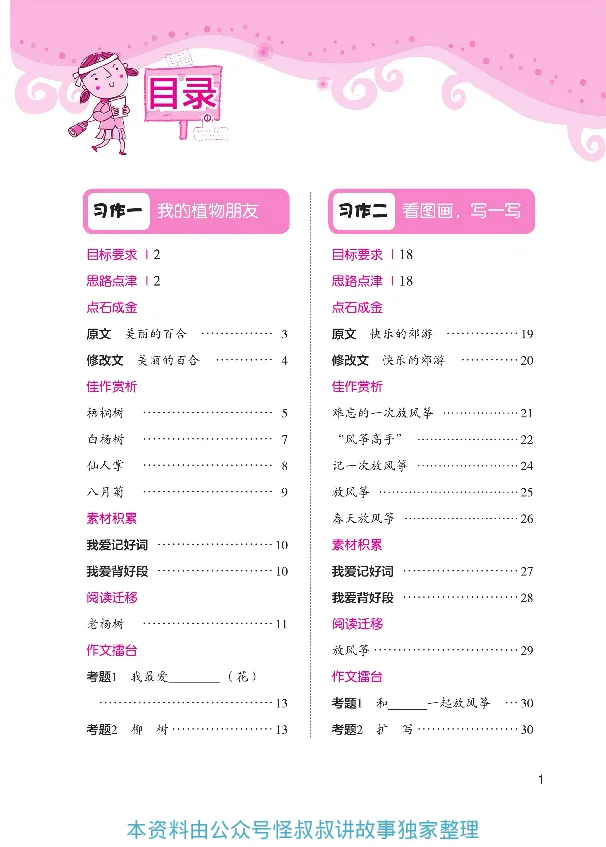 《顶呱呱小学生同步作文3年级下册_小学1-6年级全科全套_1-6年级全科下册_三年级_三年级下语文_语文三下单元习作专项》第6页预览