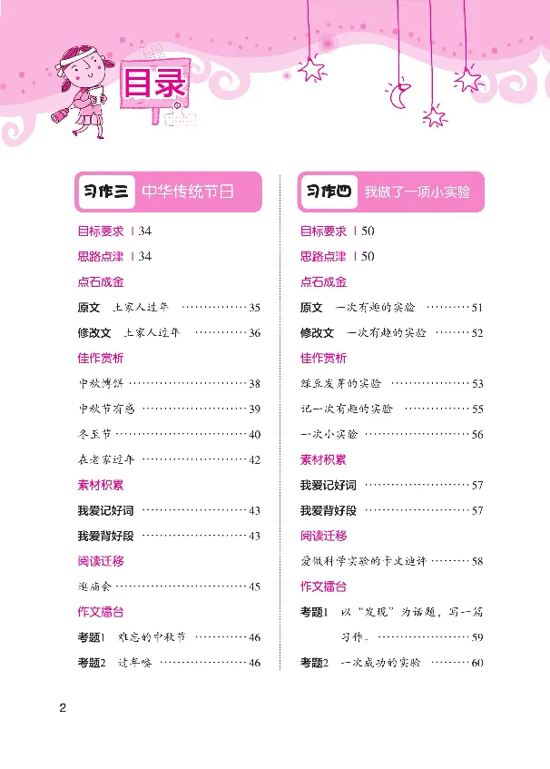 《顶呱呱小学生同步作文3年级下册_小学1-6年级全科全套_1-6年级全科下册_三年级_三年级下语文_语文三下单元习作专项》第7页预览
