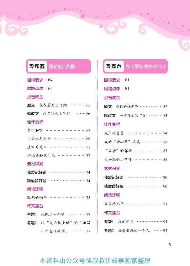 《顶呱呱小学生同步作文3年级下册_小学1-6年级全科全套_1-6年级全科下册_三年级_三年级下语文_语文三下单元习作专项》第8页预览