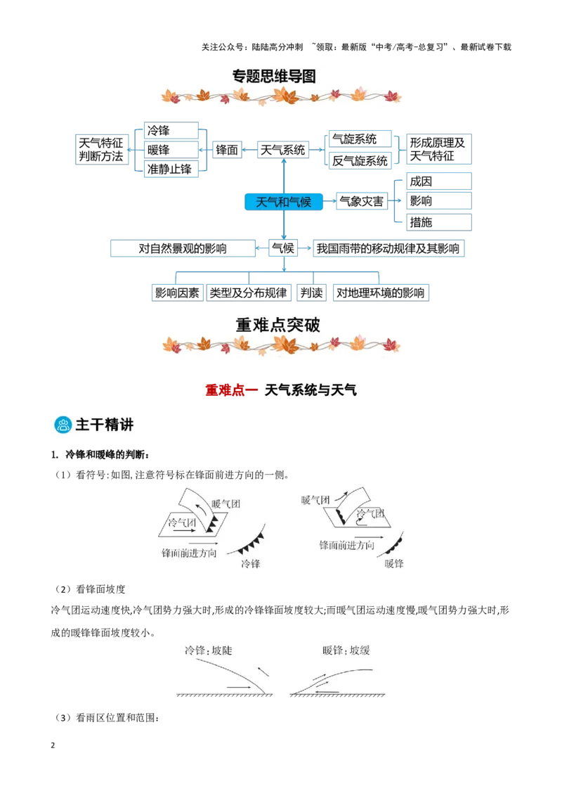 《专题03天气和气候（解析版）_07-地理-高考总复习_专项复习_2025年_2025年高考地理重难点讲义专练（黑吉辽专用）》第2页预览