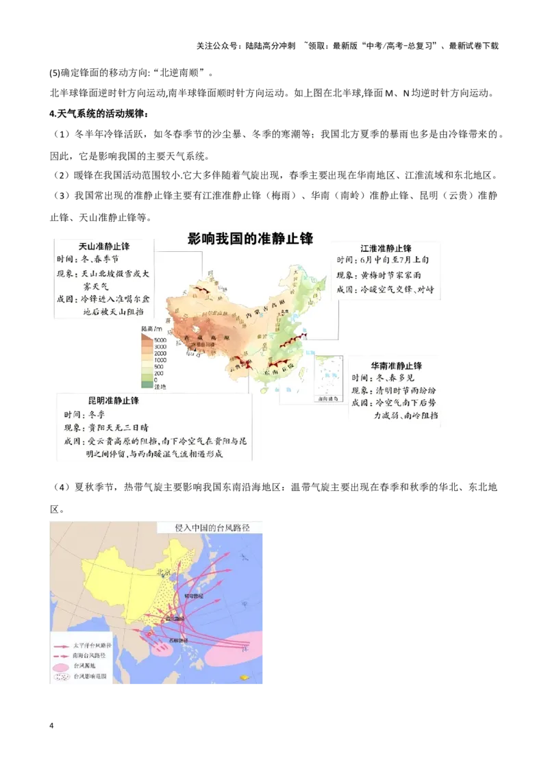 《专题03天气和气候（解析版）_07-地理-高考总复习_专项复习_2025年_2025年高考地理重难点讲义专练（黑吉辽专用）》第4页预览