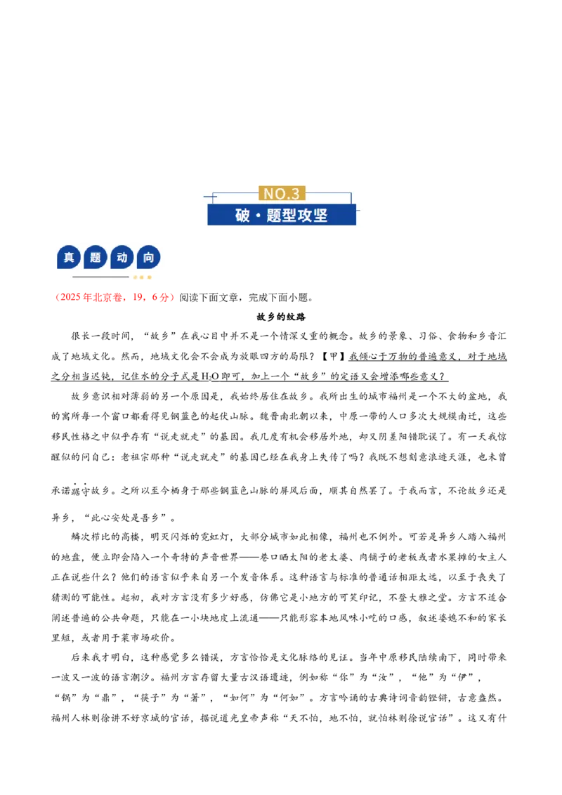 《专题03词句、标题、主旨意蕴题(复习讲义)(学生版)_二轮复习_2026年-语文二轮复习_2026年高考语文二轮复习课件+讲义+练习(新高考通用)-G92_2026版》第4页预览