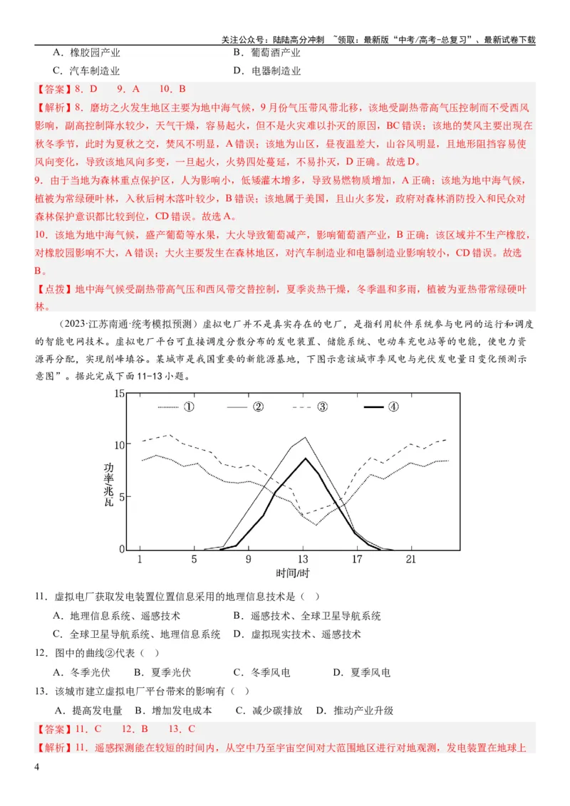 《2024届高考一轮复习专题七自然灾害及其防治第二十一讲地理信息技术与防灾减灾（解析版）_07-地理-高考总复习_一轮复习_2024年_2024年高考地理一轮复习考点帮（全国通用）_专题训练》第4页预览