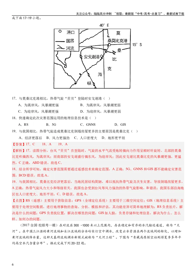 《2024届高考一轮复习专题七自然灾害及其防治第二十一讲地理信息技术与防灾减灾（解析版）_07-地理-高考总复习_一轮复习_2024年_2024年高考地理一轮复习考点帮（全国通用）_专题训练》第6页预览