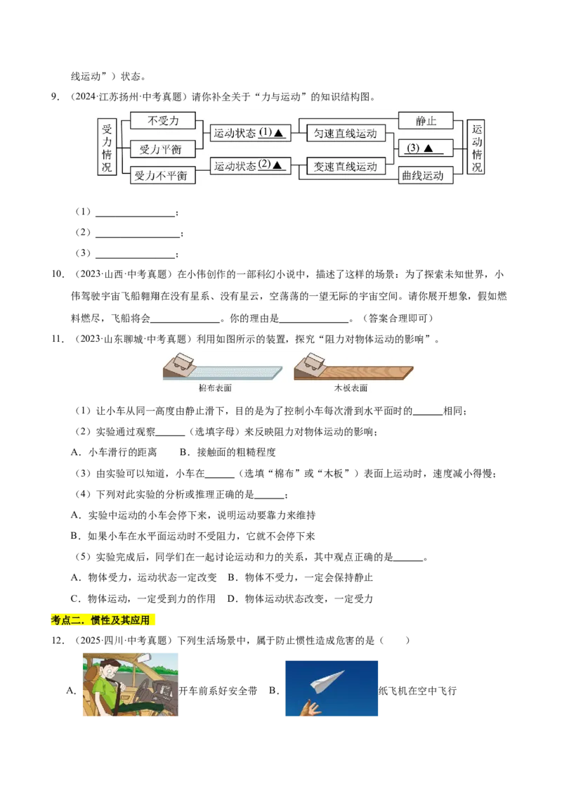 《专题09运动和力（原卷版）_小初高学习资料合集（每天更新）_2023-2025三年中考真题分类汇编_三年真题分类汇编中考物理26年》第4页预览