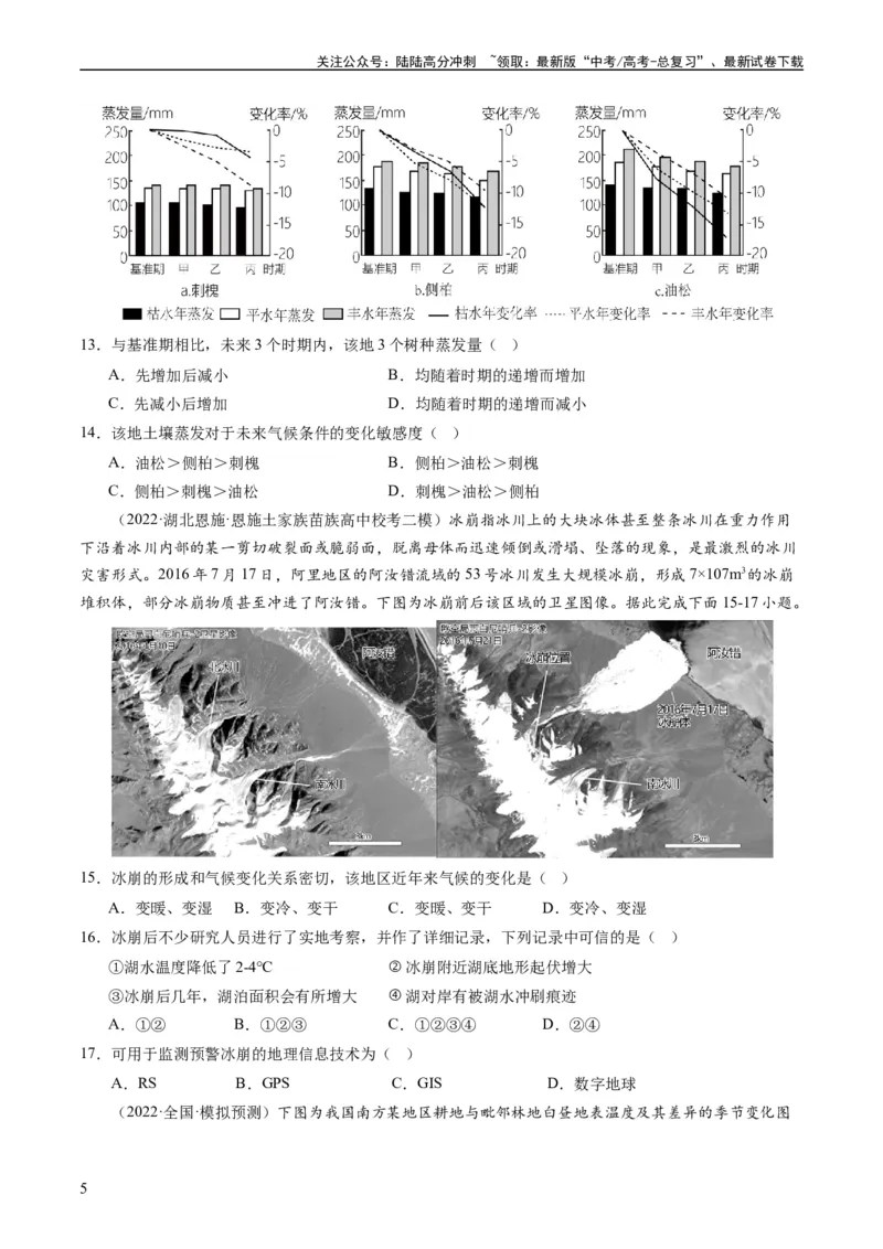 《2024届高考一轮复习专题六地理环境的整体性和差异性第十八讲地理环境的整体性（试卷版）_07-地理-高考总复习_一轮复习_2024年_2024年高考地理一轮复习考点帮（全国通用）_专题训练》第5页预览