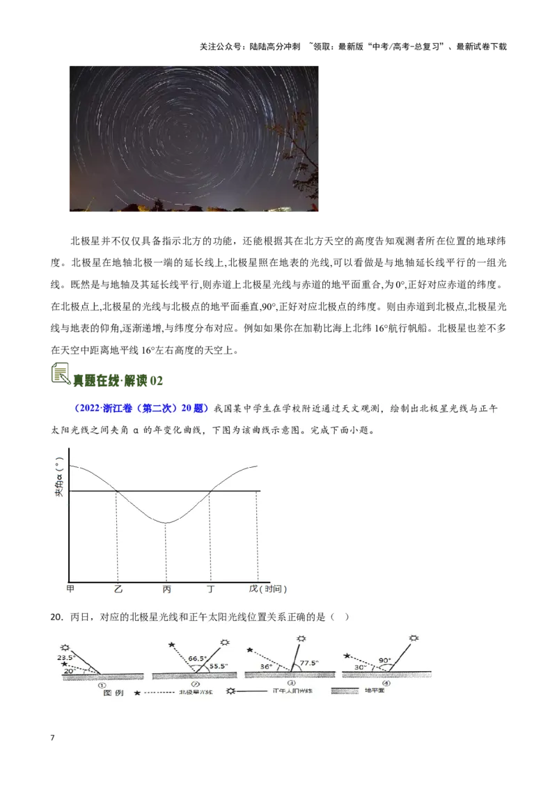 《02天文观测-地理一轮复习热点情境知识扫盲+考向预测（解析版）_07-地理-高考总复习_一轮复习_2024年_2024高考地理一轮复习讲义热点情境知识梳理_资料》第7页预览