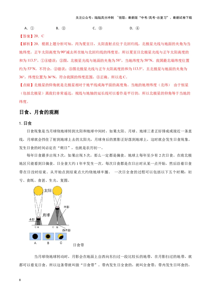 《02天文观测-地理一轮复习热点情境知识扫盲+考向预测（解析版）_07-地理-高考总复习_一轮复习_2024年_2024高考地理一轮复习讲义热点情境知识梳理_资料》第8页预览