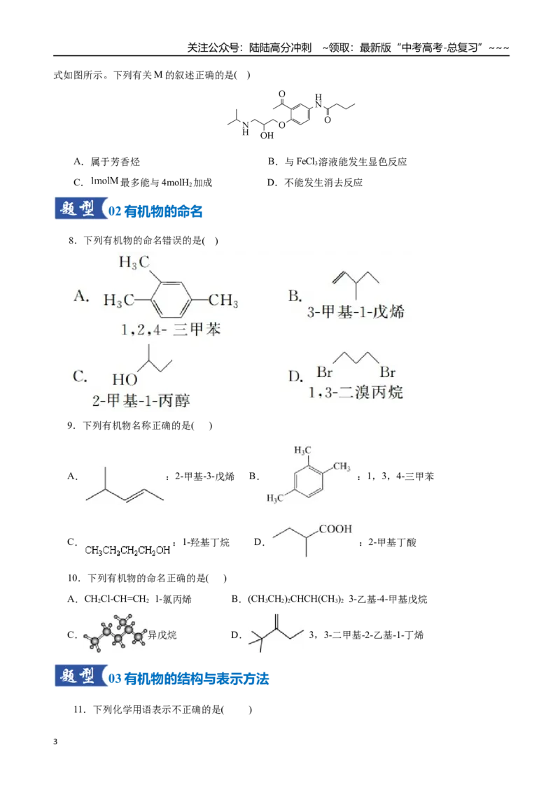 《第01讲有机化合物的结构特点与研究方法（专项训练）（全国通用）（学生版）_05-化学-高考总复习_一轮复习_2026年-化学高考一轮复习_2026版_第九章有机化学基础》第3页预览