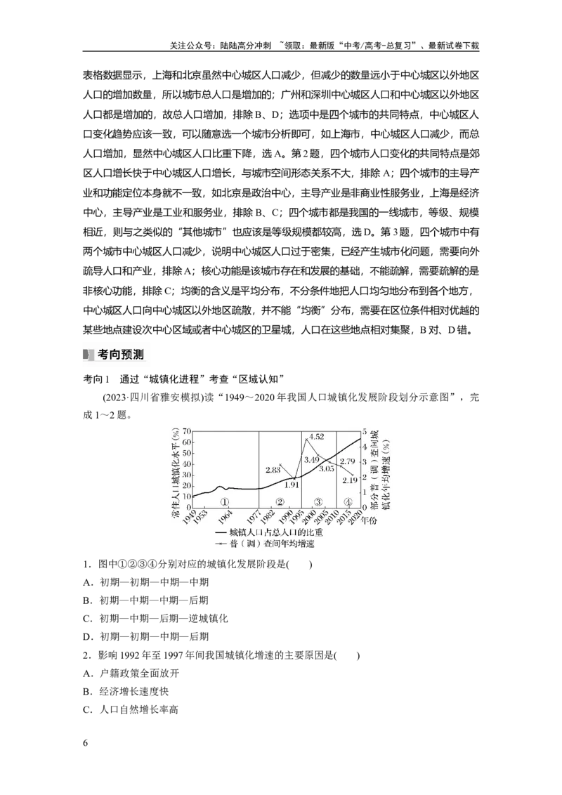 《2024年高考地理一轮复习（新人教版）第2部分　第2章　课时47　城镇化_07-地理-高考总复习_一轮复习_2024年_2024高考地理大一轮复习课件讲义新人教版知识总结_教师版》第6页预览