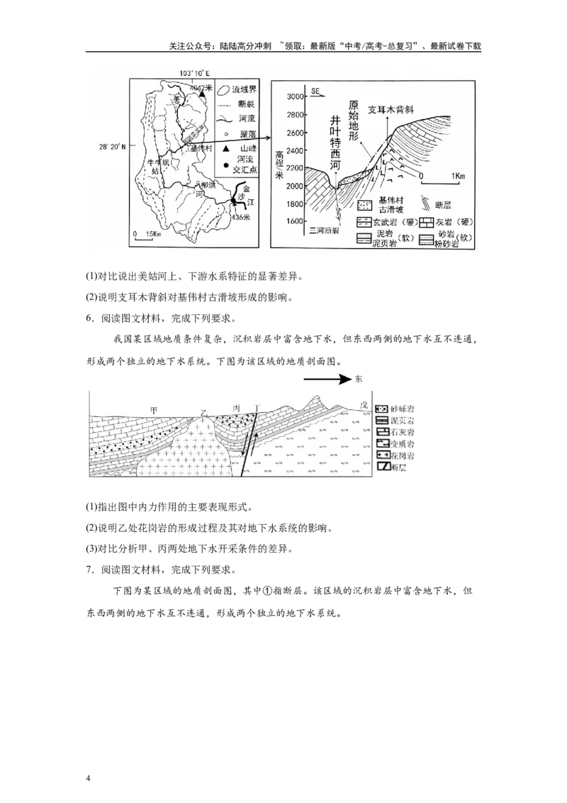 《2024年上海市高考地理真题（网络回忆版）3题原题及变式题_07-地理-高考总复习_专项复习_2024年_2024年地理真题变式题》第4页预览