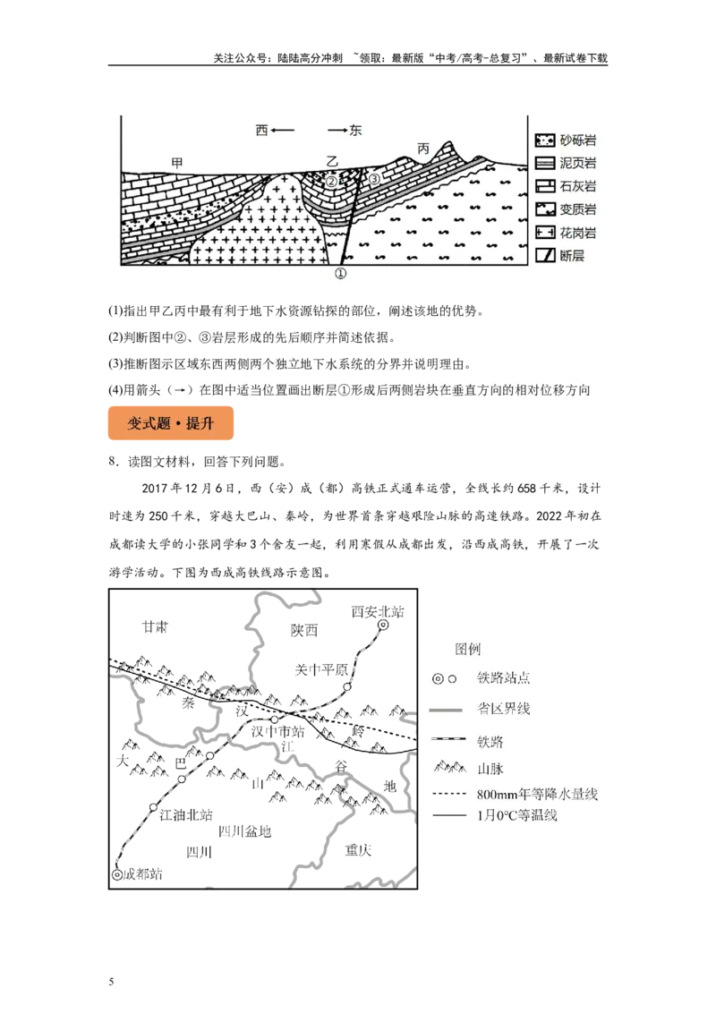 《2024年上海市高考地理真题（网络回忆版）3题原题及变式题_07-地理-高考总复习_专项复习_2024年_2024年地理真题变式题》第5页预览