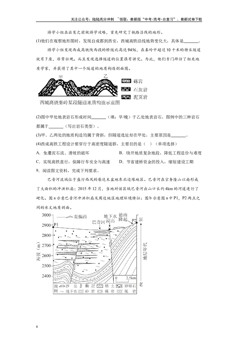 《2024年上海市高考地理真题（网络回忆版）3题原题及变式题_07-地理-高考总复习_专项复习_2024年_2024年地理真题变式题》第6页预览