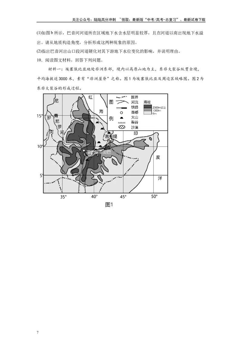 《2024年上海市高考地理真题（网络回忆版）3题原题及变式题_07-地理-高考总复习_专项复习_2024年_2024年地理真题变式题》第7页预览