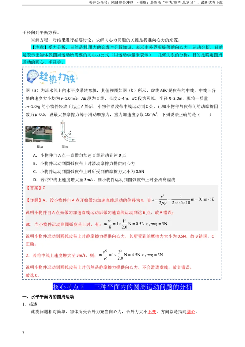 《专题05圆周运动（教师版）_04-物理-高考总复习_一轮复习_2025年_2025年高考物理一轮复习知识清单（全国通用）》第7页预览