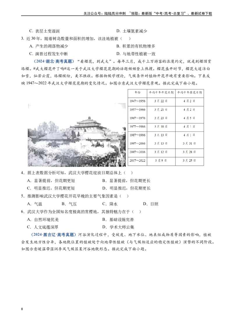 《专题05自然环境的整体性与差异性-（新高考通用）（原卷版）_07-地理-高考总复习_专项复习_2024年_2024高考地理真题题源解密（新高考通用）》第8页预览