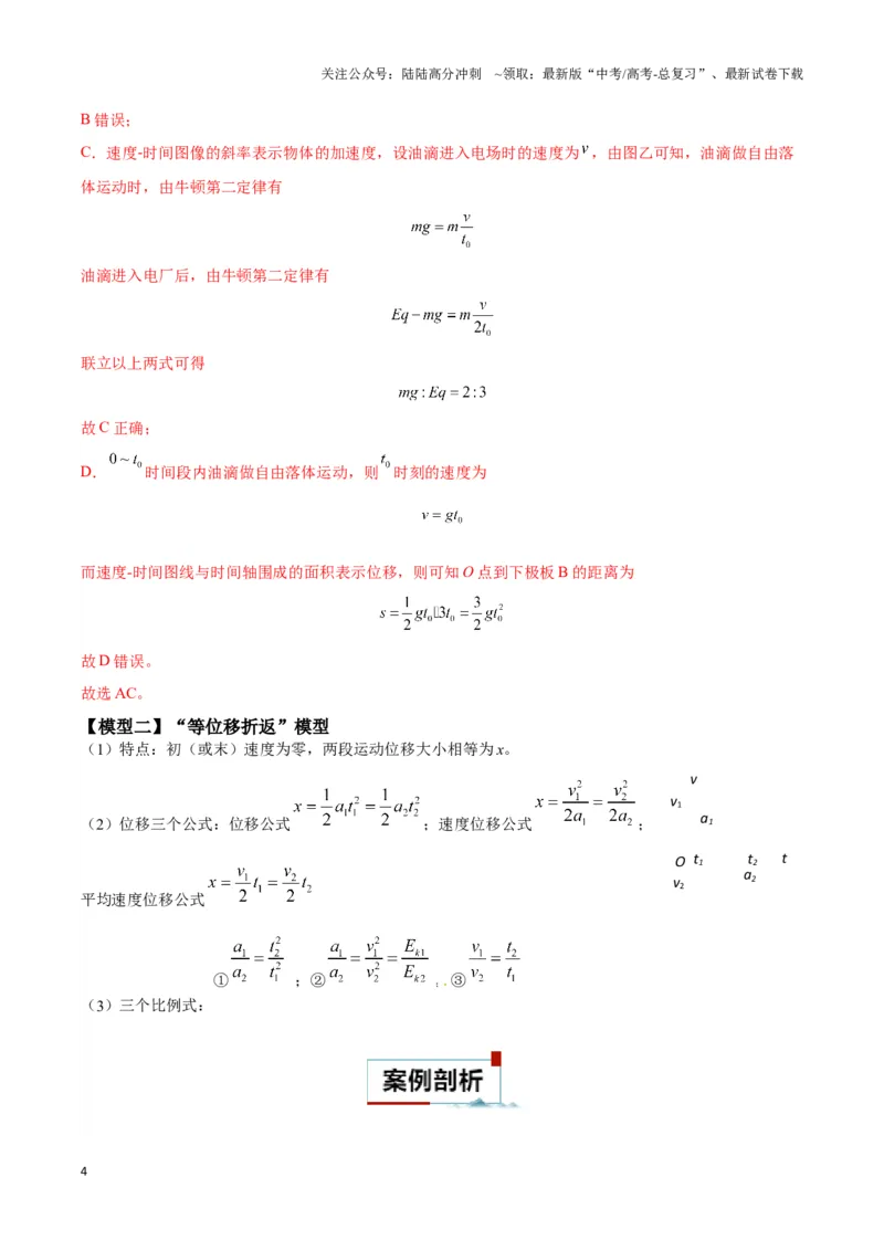 《专题02四类经典的直线运动模型（教师版）_04-物理-高考总复习_专项复习_2025年_2025年高中高考物理模型与方法_资料_6高考热点模型》第4页预览