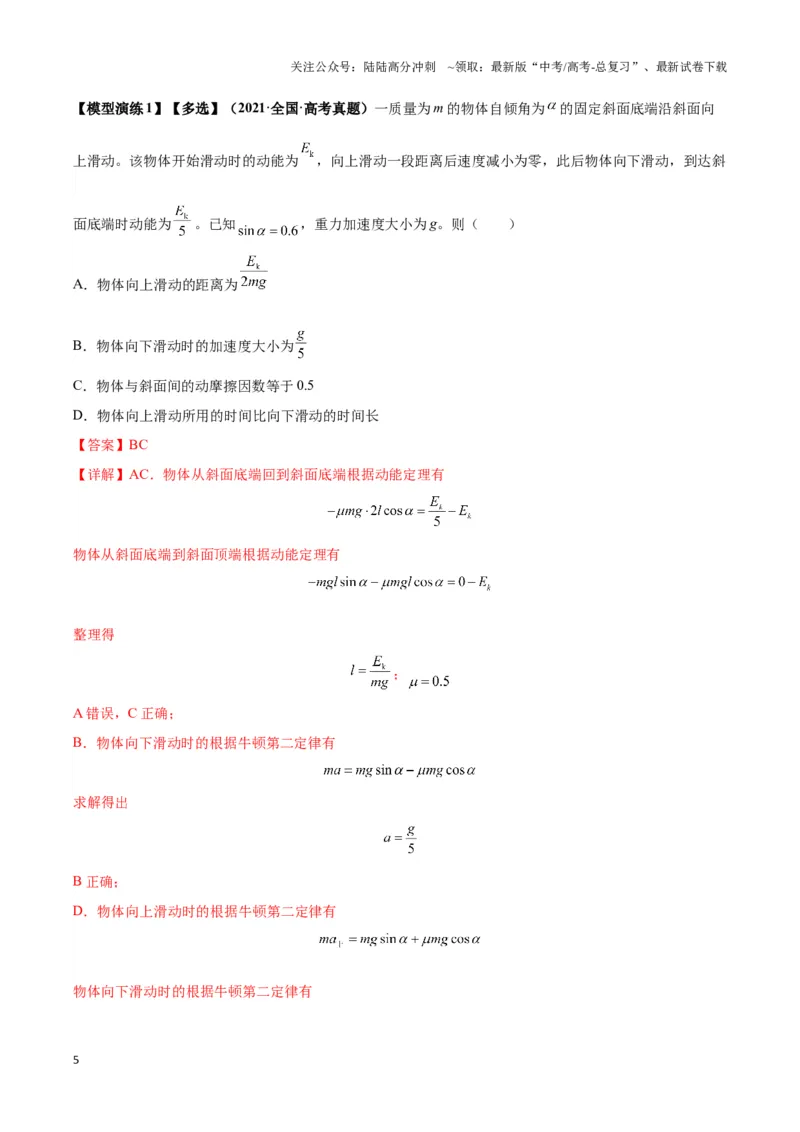 《专题02四类经典的直线运动模型（教师版）_04-物理-高考总复习_专项复习_2025年_2025年高中高考物理模型与方法_资料_6高考热点模型》第5页预览