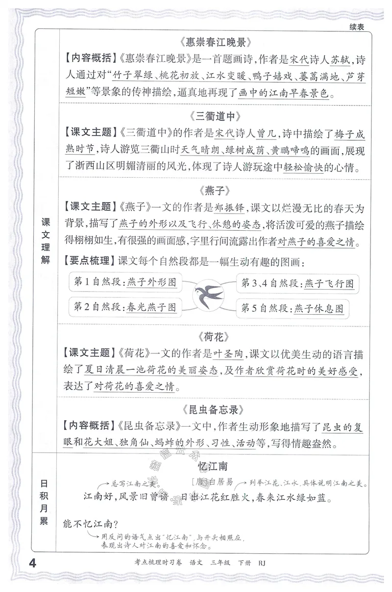 《066.24春语文王朝霞考点梳理时习卷三年级下册考点梳理手册公众号：米妈家长圈_小学1-6年级全科全套_1-6年级全科下册_三年级_其他补充资料_语文资料》第5页预览