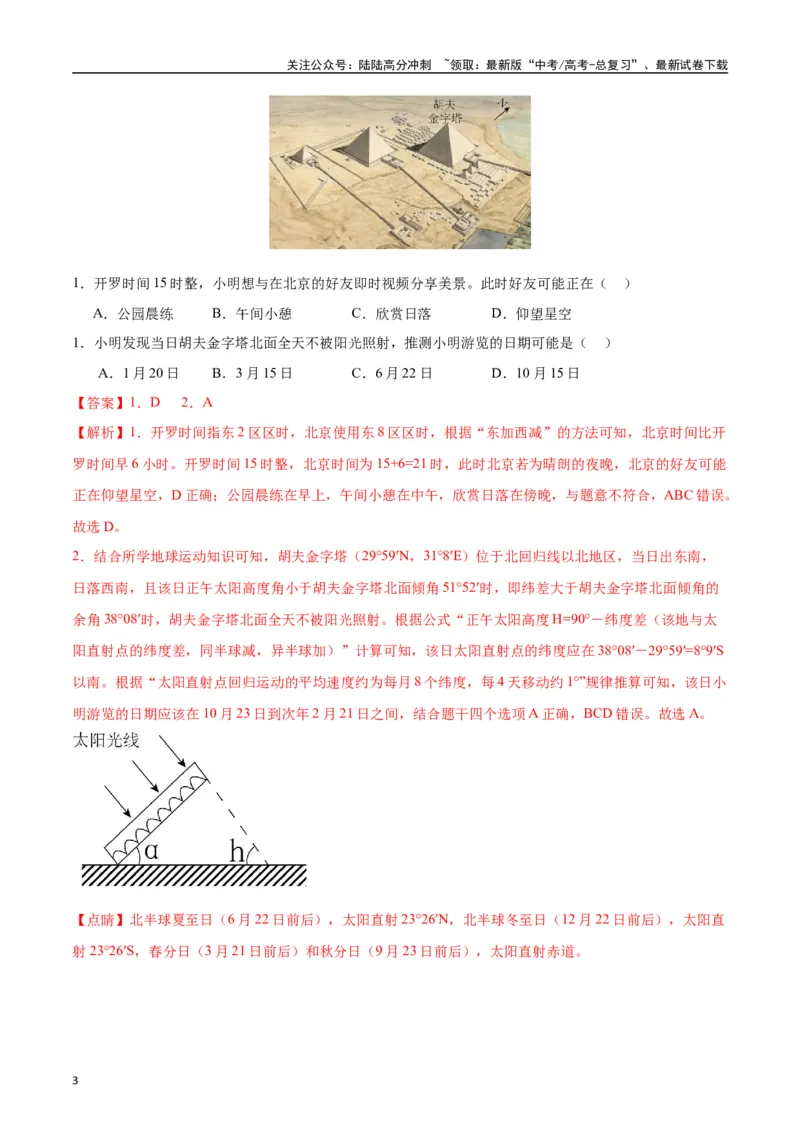 《专题01地球地图和地球上的大气-2024年1月“九省联考”地理真题分类汇编（解析版）_07-地理-高考总复习_专项复习_2024年_2024高考地理1月九省联考猜想卷真题汇编完全解读》第3页预览