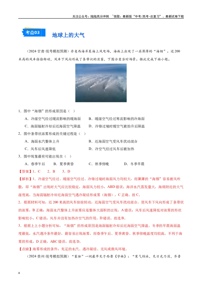 《专题01地球地图和地球上的大气-2024年1月“九省联考”地理真题分类汇编（解析版）_07-地理-高考总复习_专项复习_2024年_2024高考地理1月九省联考猜想卷真题汇编完全解读》第4页预览