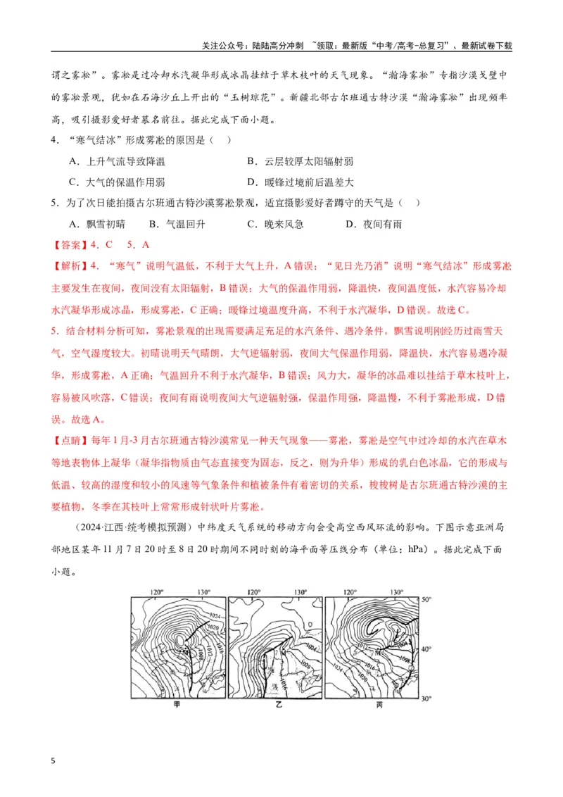《专题01地球地图和地球上的大气-2024年1月“九省联考”地理真题分类汇编（解析版）_07-地理-高考总复习_专项复习_2024年_2024高考地理1月九省联考猜想卷真题汇编完全解读》第5页预览