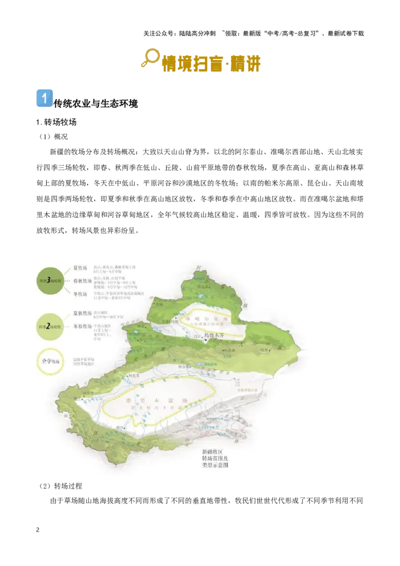 《13农业与生态-地理一轮复习热点情境知识扫盲+考向预测（原卷版）_07-地理-高考总复习_一轮复习_2024年_2024高考地理一轮复习讲义热点情境知识梳理_资料》第2页预览