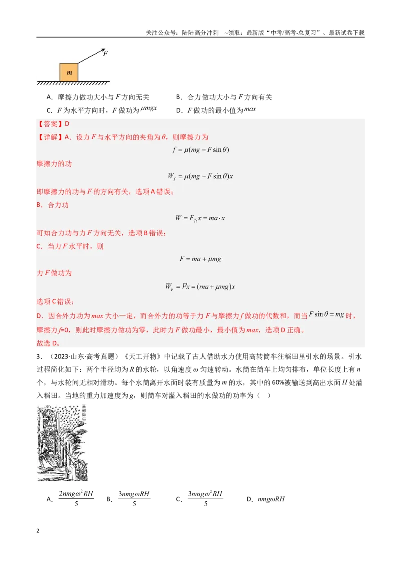 《专题06功和功率-（全国通用）（解析版）_04-物理-高考总复习_专项复习_2025年_十年（2015-2024）高考物理真题分类汇编（全国通用）》第2页预览