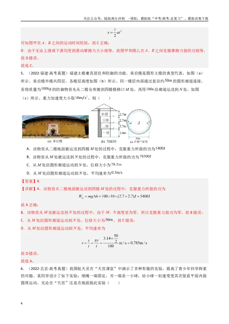 《专题06功和功率-（全国通用）（解析版）_04-物理-高考总复习_专项复习_2025年_十年（2015-2024）高考物理真题分类汇编（全国通用）》第4页预览