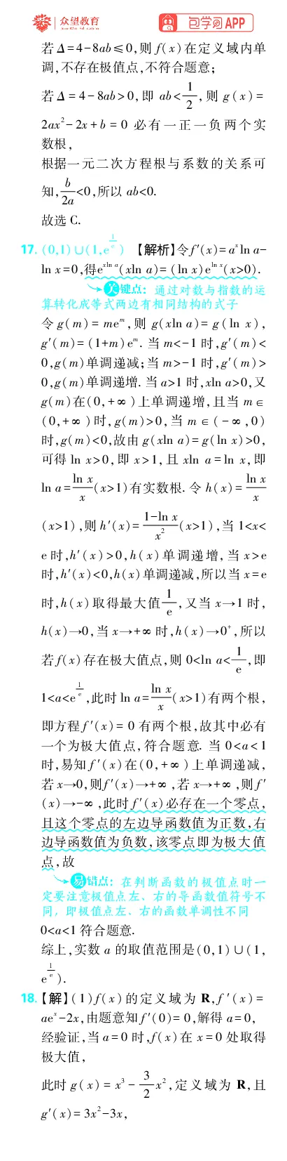 《专题4_小初高学习资料合集（每天更新）_2027版《高考上分攻略》数学+物理+生物+化学_2027版高中《必刷题》上分攻略（数学）_数学上分解析（答案）》第10页预览