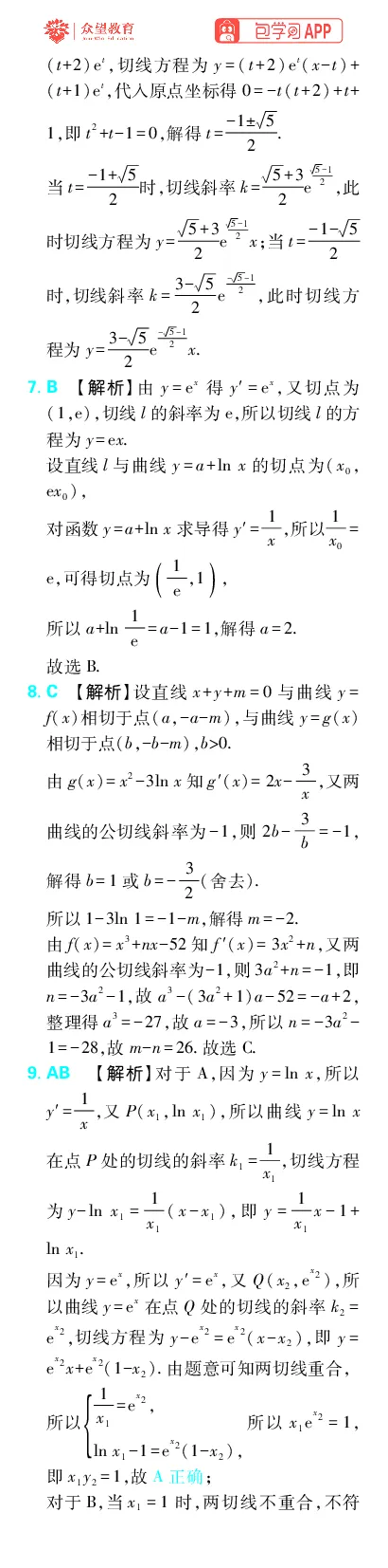《专题4_小初高学习资料合集（每天更新）_2027版《高考上分攻略》数学+物理+生物+化学_2027版高中《必刷题》上分攻略（数学）_数学上分解析（答案）》第2页预览